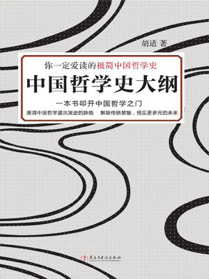 cover image of 中国哲学史大纲